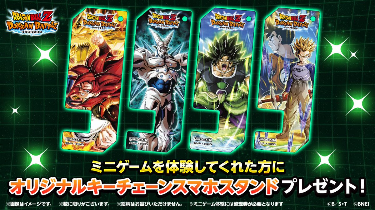 明日は #DBゲンキダマツリ !／ #ドッカンバトル のミニゲームを体験し