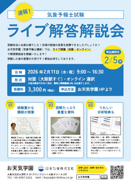 お天気学園＠気象予報士講座【受験応援🥳天気図】 (@otenkigakuen