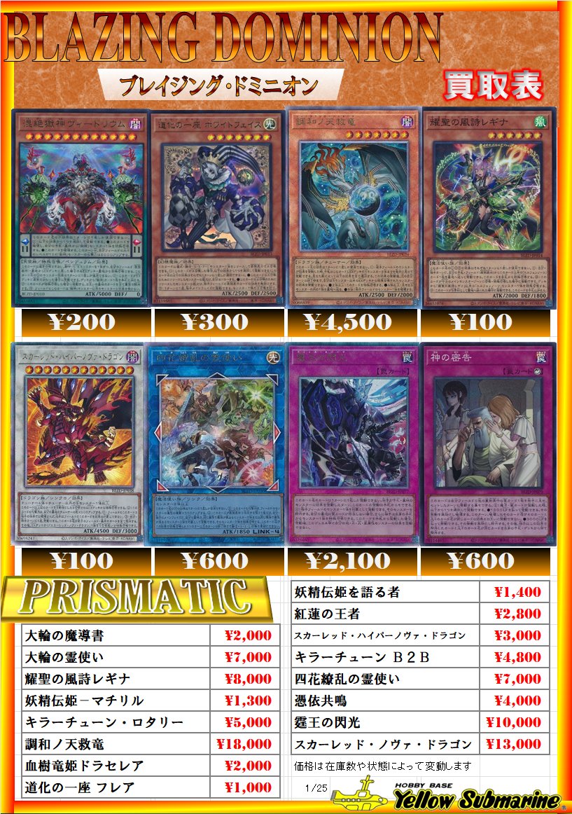 買取情報】#遊戯王 ☆ BLAZING DOMINION ☆ 「ブレイジング