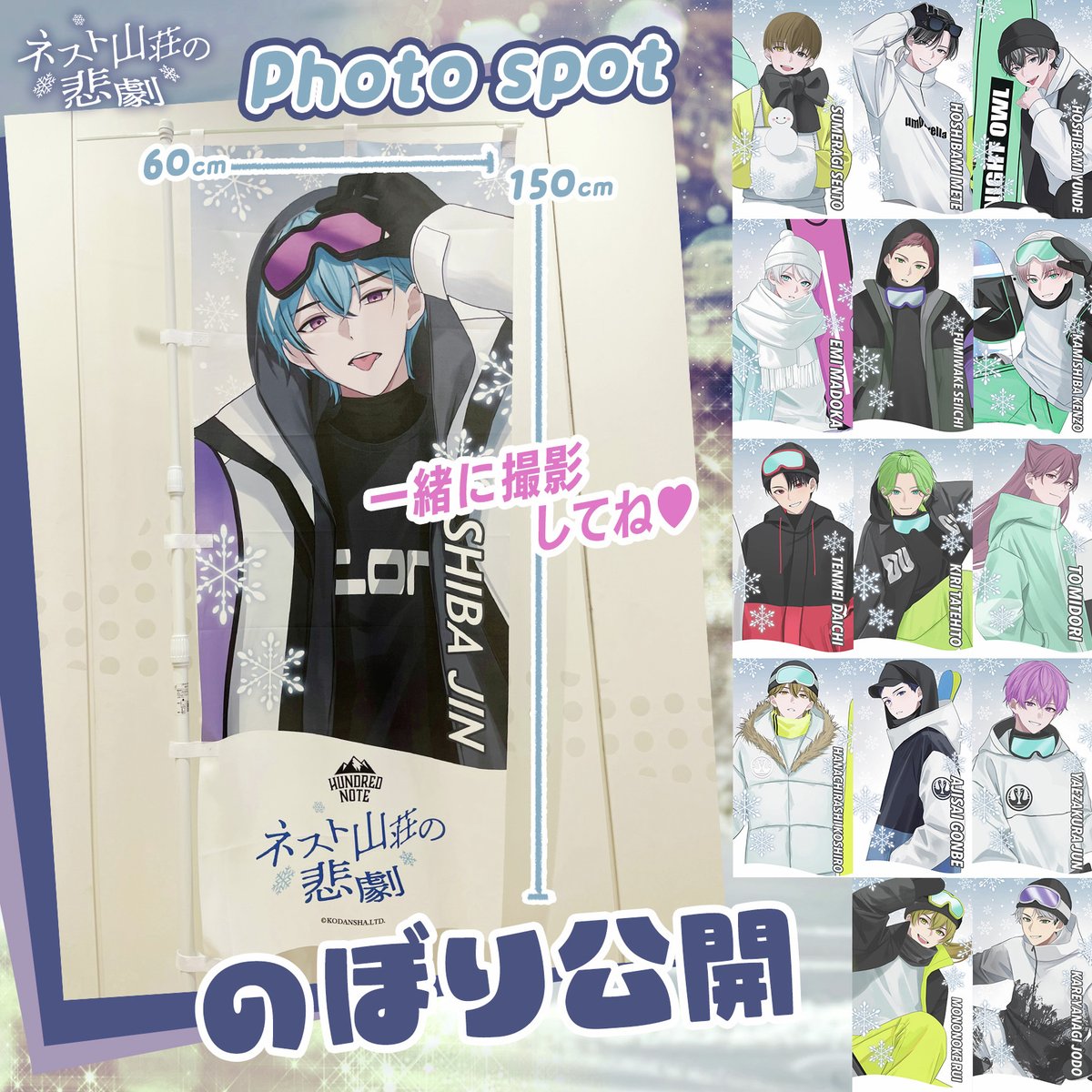 ハンドレ大型イベント 『#ネスト山荘の悲劇』 フォトスポット公開