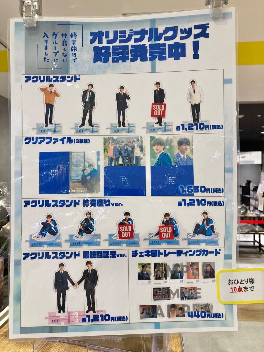 ⭐️再入荷⭐️ ドラマ『 #修学旅行で仲良くないグループに入りました