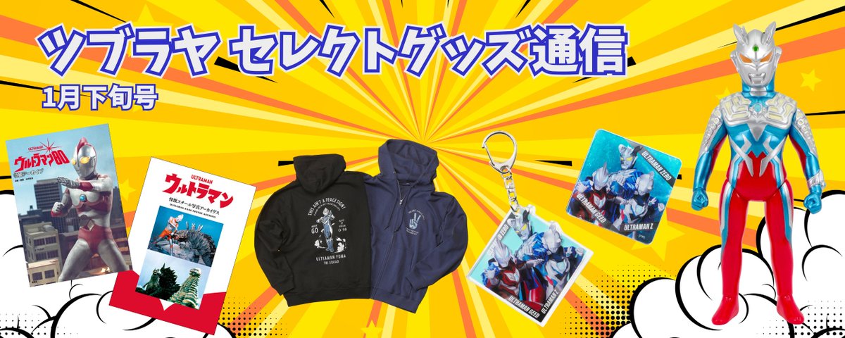 円谷プロダクション (@tsuburayaprod) on X