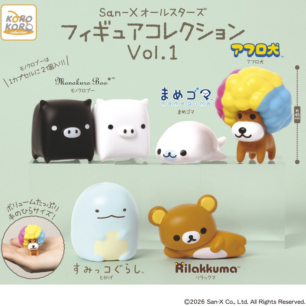 San-Xオールスターズ フィギュアコレクション 各種】 2月中旬・300円