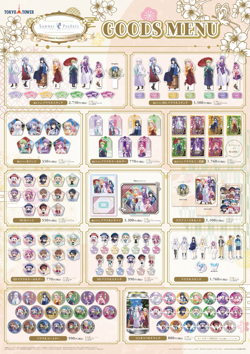 ✨TVアニメ『Summer Pockets』in東京タワー観光✨🗼 【🎉本日より
