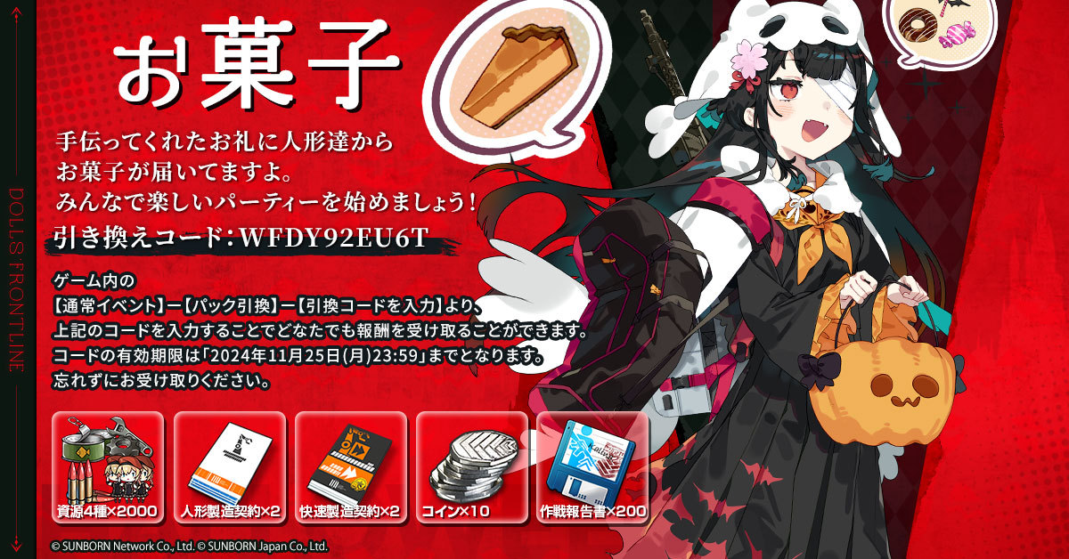 お菓子】 手伝ってくれたお礼に人形達からお菓子が届いてますよ