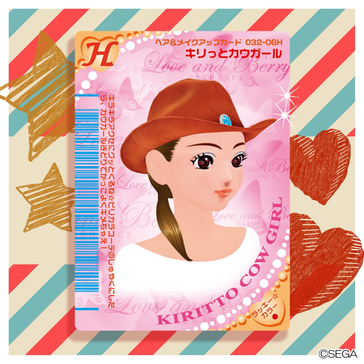 🩷#今週のオシャレまほうカード🩵 👢キリっとカウガール キラキラ