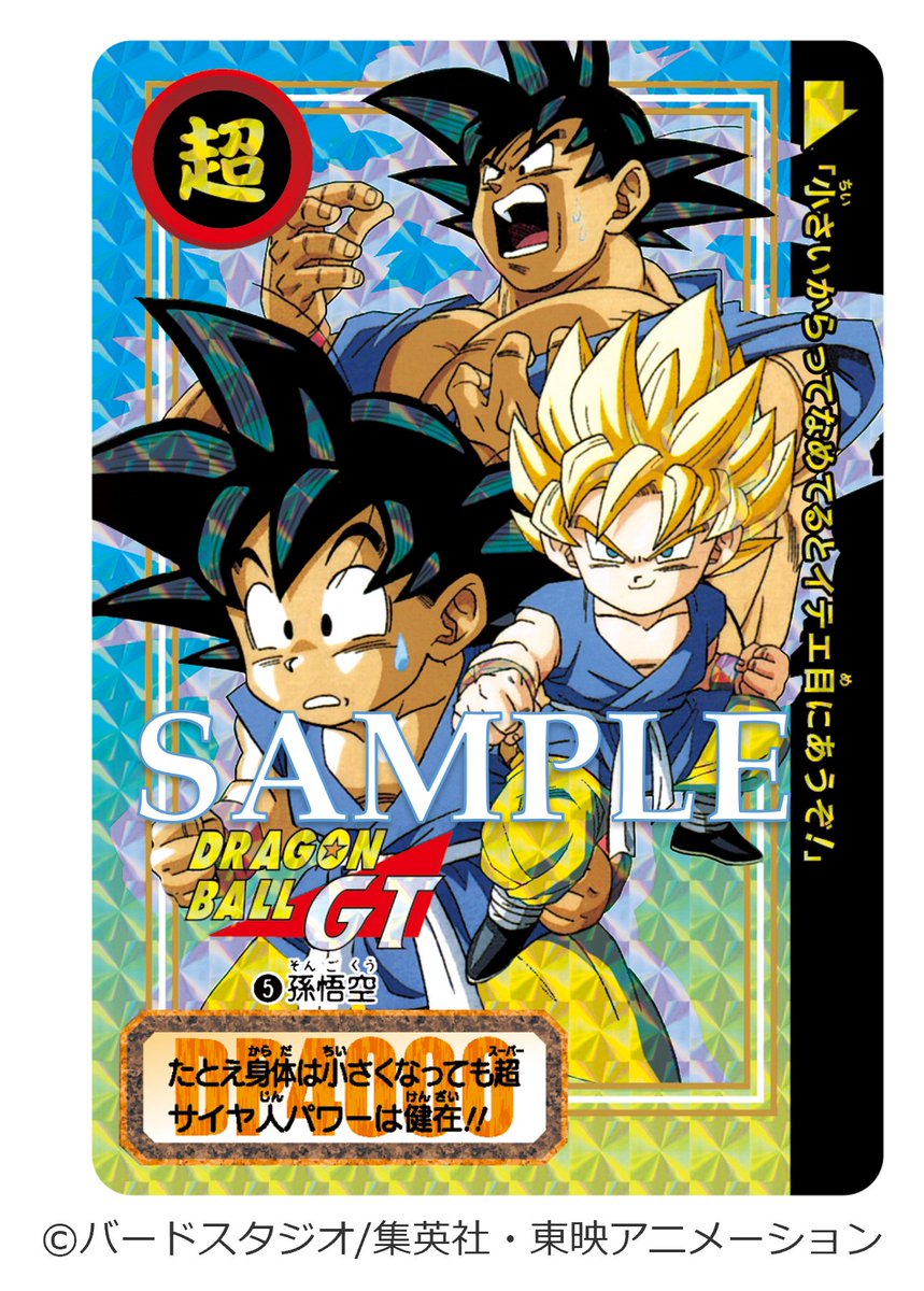 ドラゴンボール カードダス リミックス Vol.4 ドラゴンボール