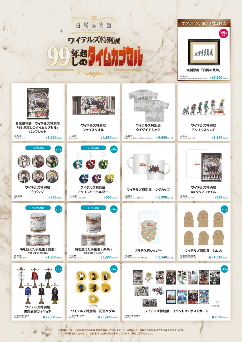 🏛️お知らせ🦖】 展示会のグッズラインナップを大公開✨ グッズ発売は