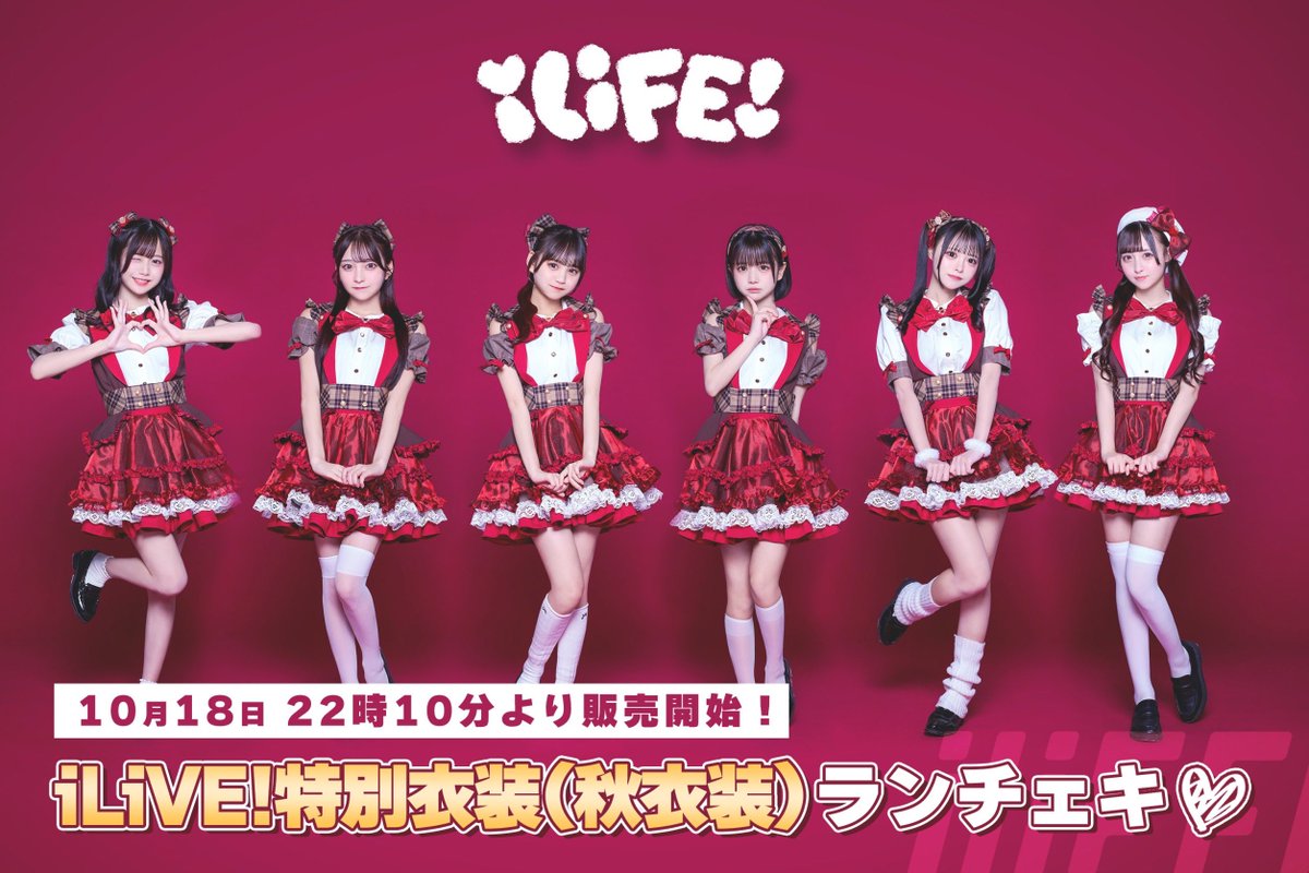 iLiVE!特別衣装ランチェキ】 8月のiLiVE!にて着用の海衣装と10月iLiVE