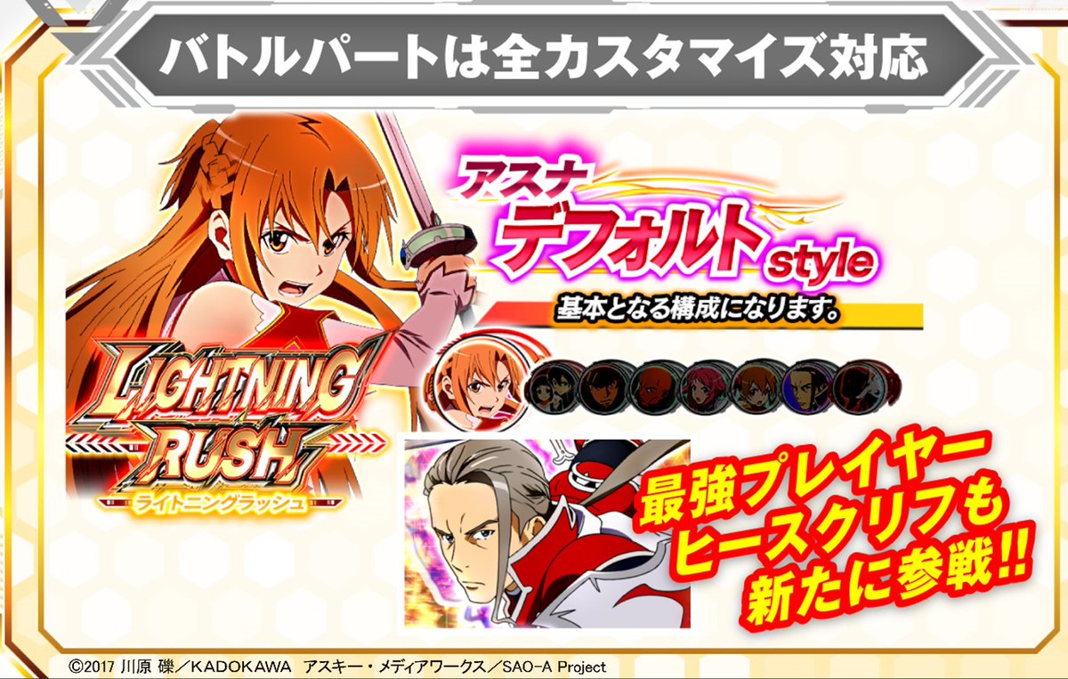 スマパチ　ソードアートオンライン　SAO 閃光の軌跡　送料無料です。