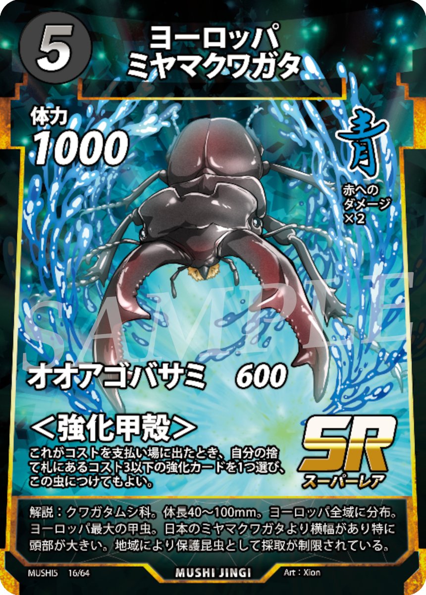 新カード公開！】 蟲神器第5弾「覚醒の真価」は冬ごろ発売！ 毎週水