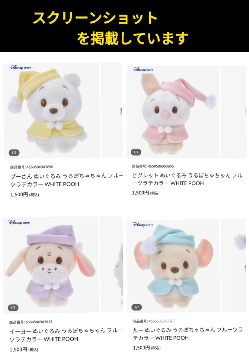 うるぽちゃ ぬい 〉10月29日発売 WHITE POOH フルーツラテカラー うる