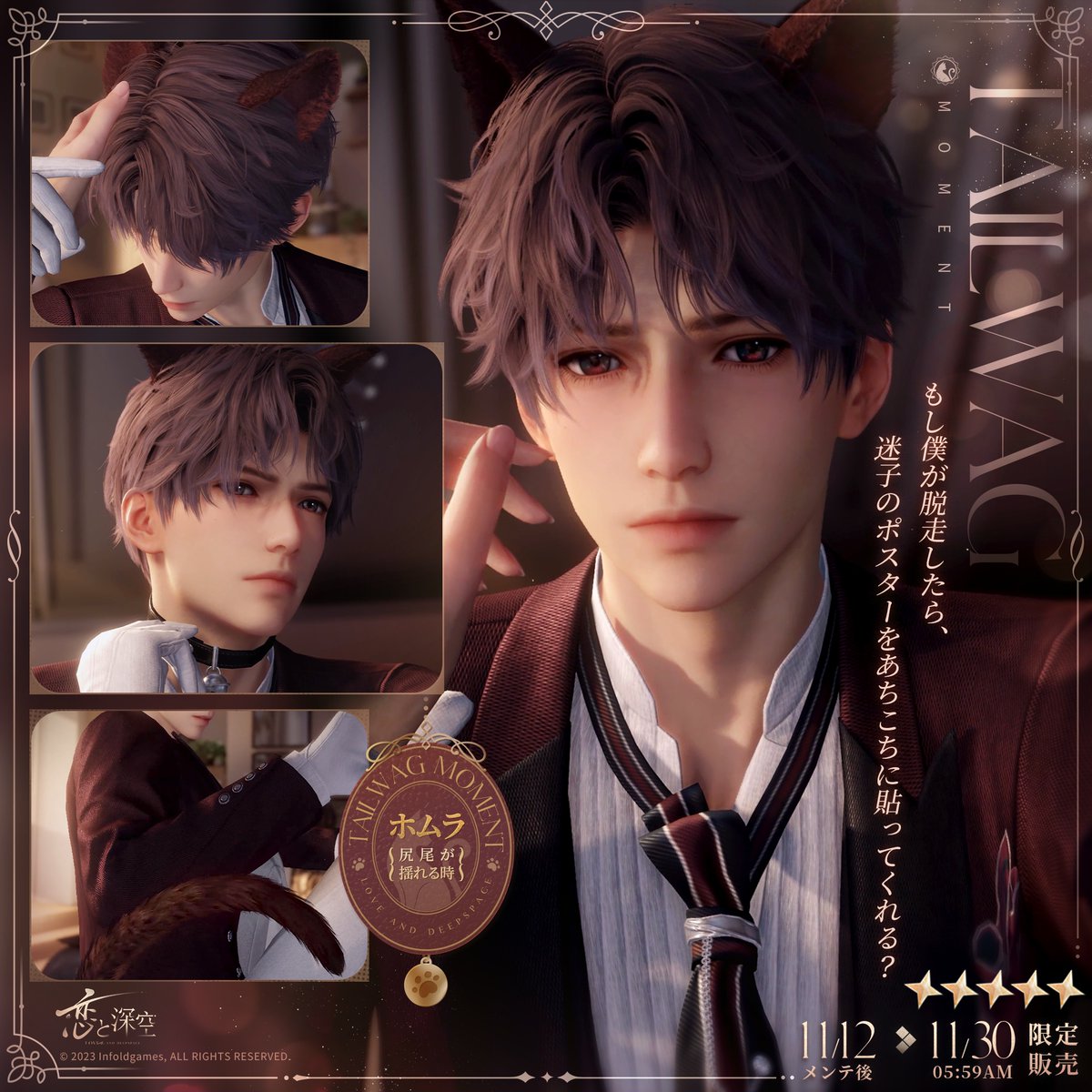 思念紹介】 限定/願う「畏まりました、飼育員」にて獲得可能な 星5思念