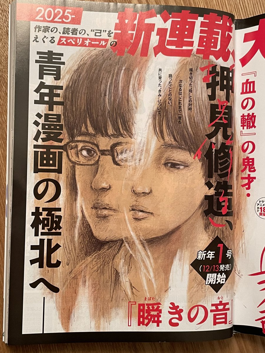 予告が発表されました。12月からビッグコミックスペリオールで連載