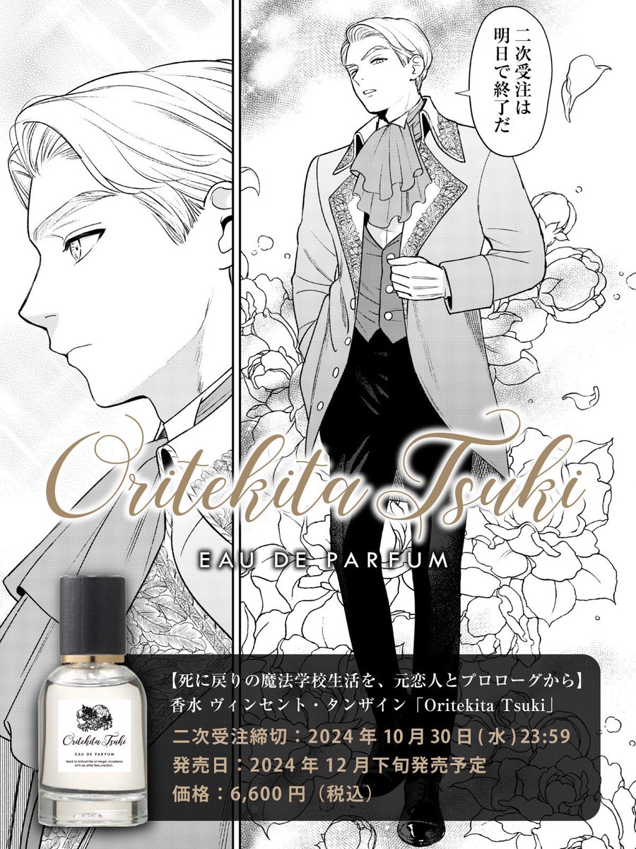 ⋰ 二次受注は明日23:59まで💨  ⋱ 【死に戻りの魔法学校生活を、元