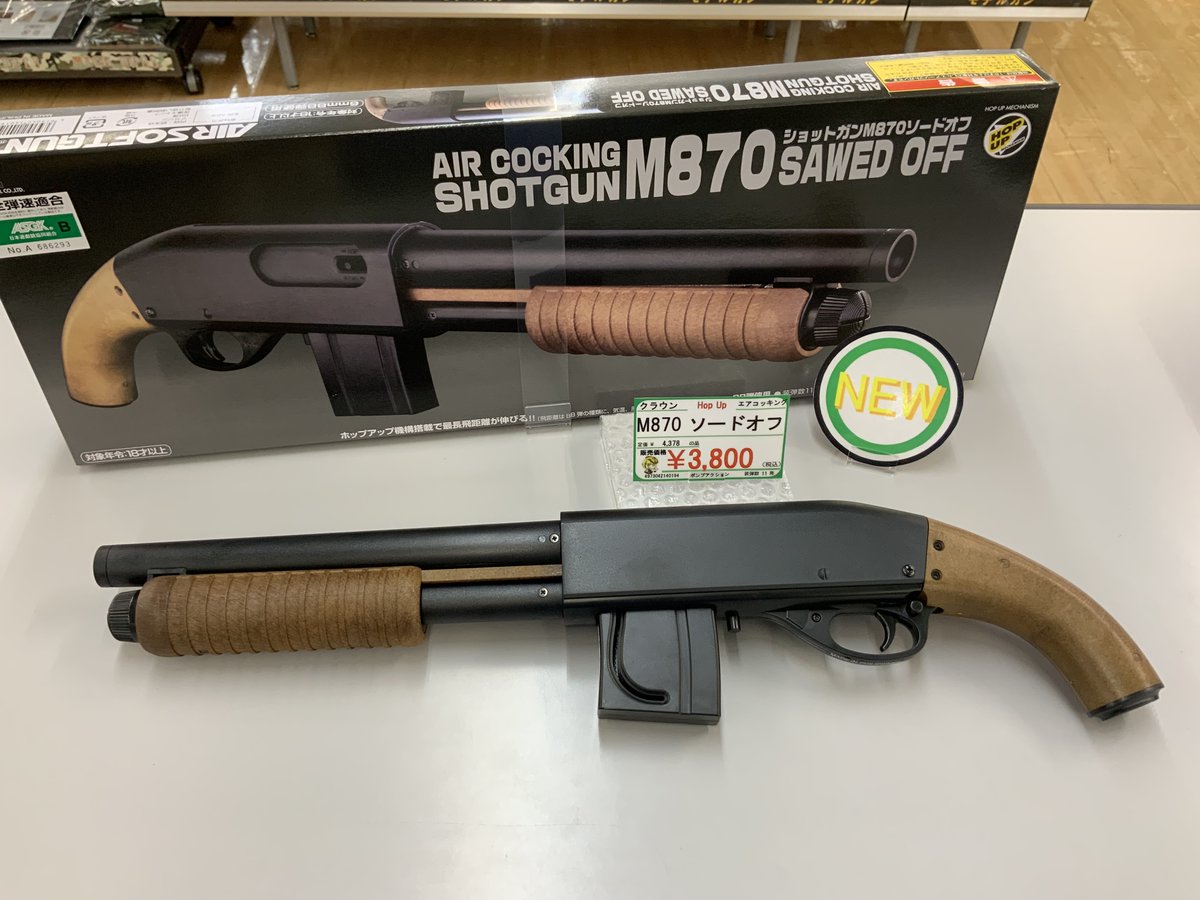 ミリタリー 】 クラウン 18歳以上対象 エアコッキングガン 新製品