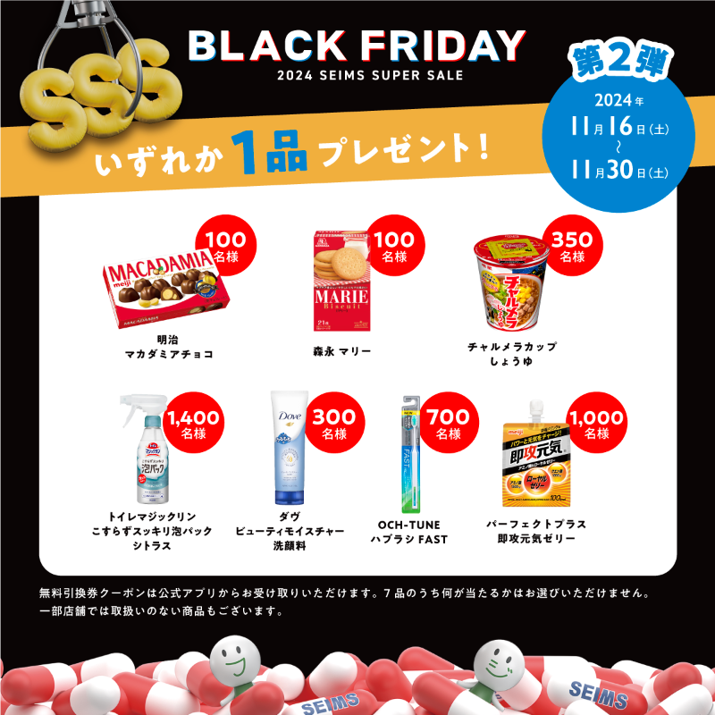 🖤明日9時から第2弾がスタート🖤 11月30日まで、毎日1回1回参加できる