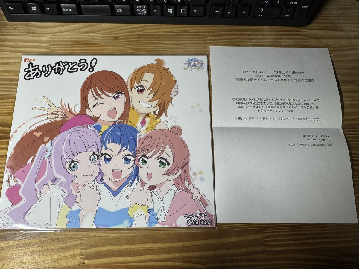 Go!プリンセスプリキュア Blu-ray全巻購入特典色紙 BD『Go！プリンセス