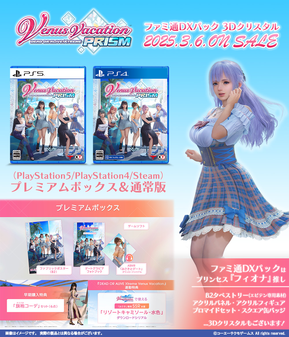 プレミアムボックス ファミ通DXパック 3Dクリスタルセット新品未開封