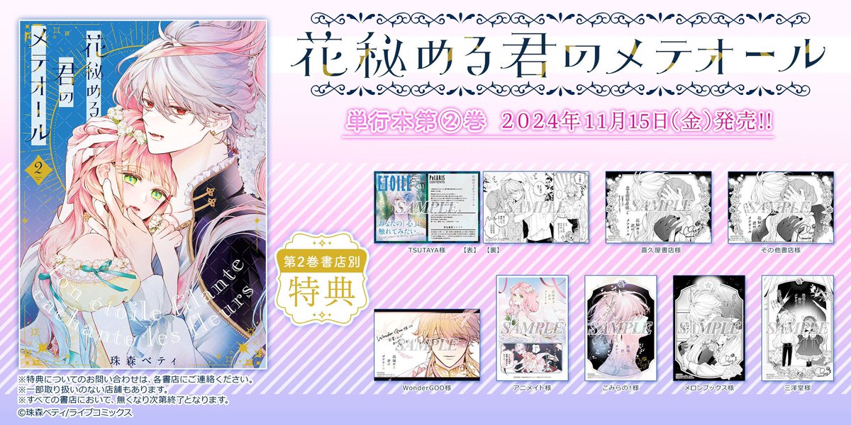 特典がでました！ TSUTAYA様では『私の彼氏棚』という素敵企画で