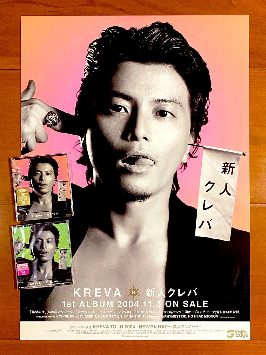 本日で発売から20年！！！ 2004年11月3日 発売 【新人クレバ/KREVA