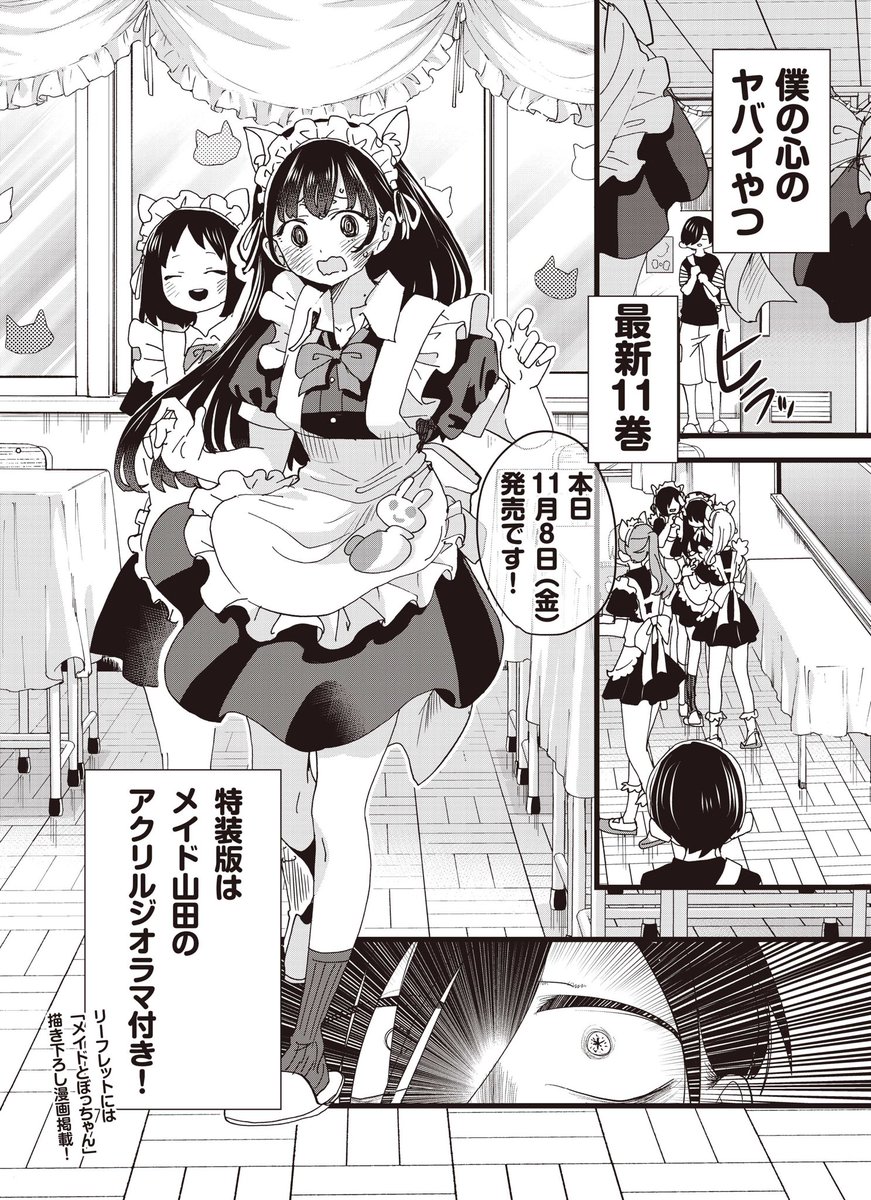 🍓🍓🍓🍓🍓🍓🍓🍓🍓🍓🍓 ✨#僕の心のヤバイやつ 11巻発売