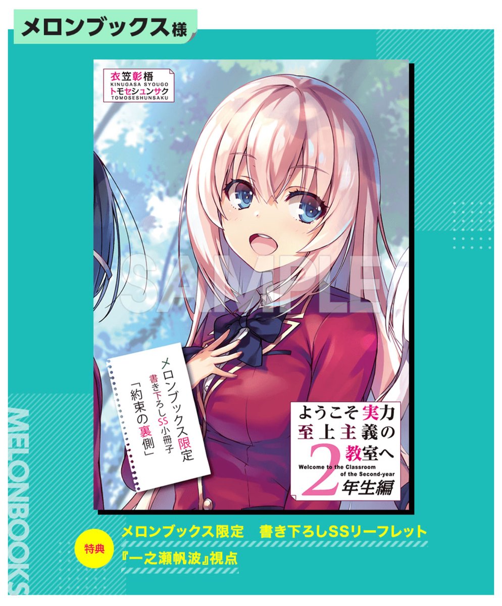 2年生編12.5巻 店舗特典紹介②】 ✨メロンブックス✨ ／ 書き下ろし