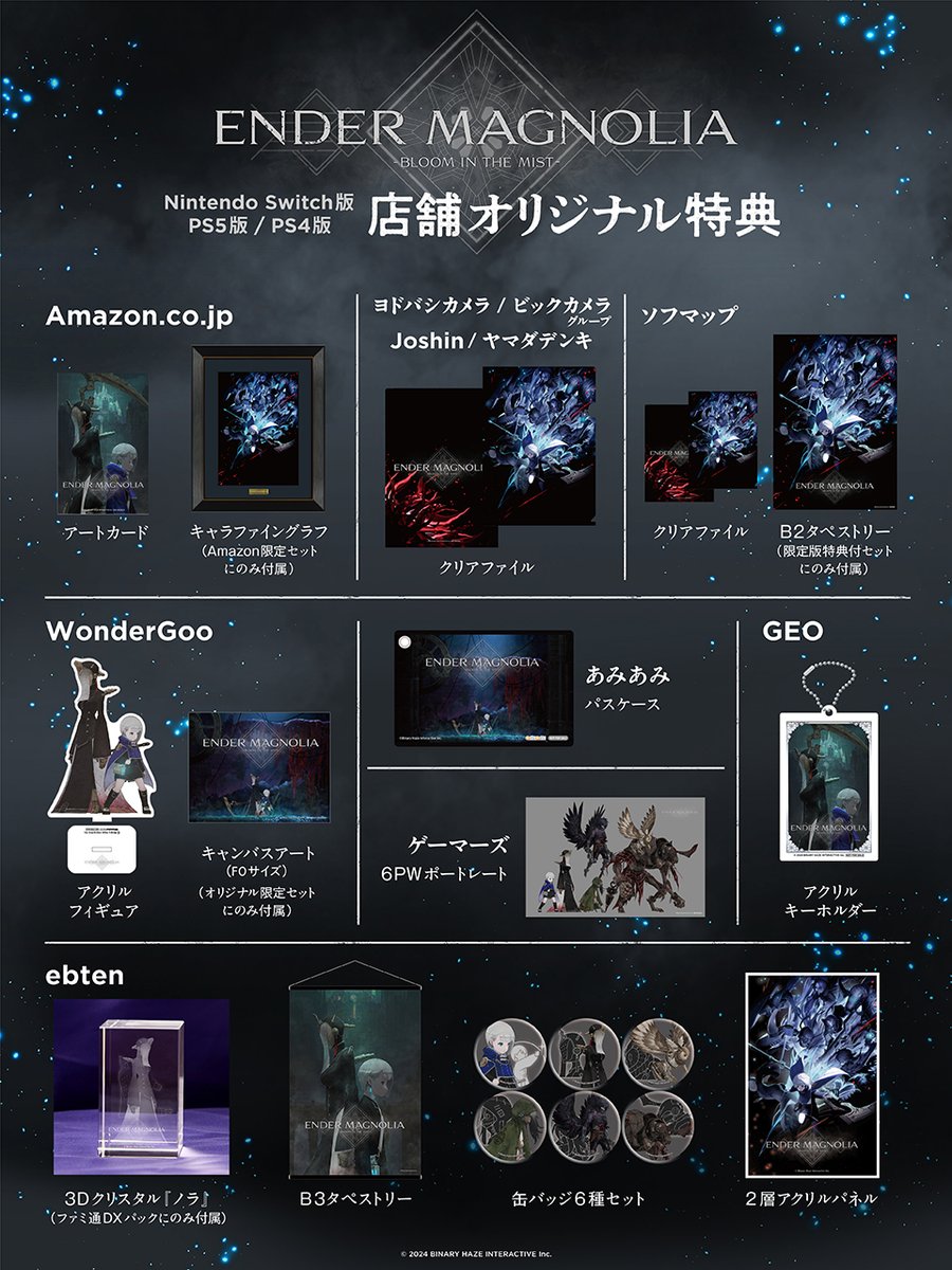 エンダーマグノリア 店舗特典発表🎊】 皆さま大変お待たせしました
