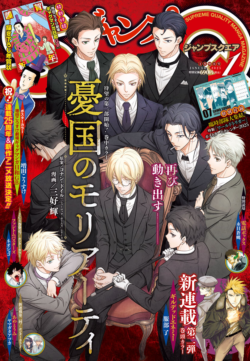 本日発売🎊ジャンプSQ.1月特大号 表紙＆巻中カラーは待望の第2部連載