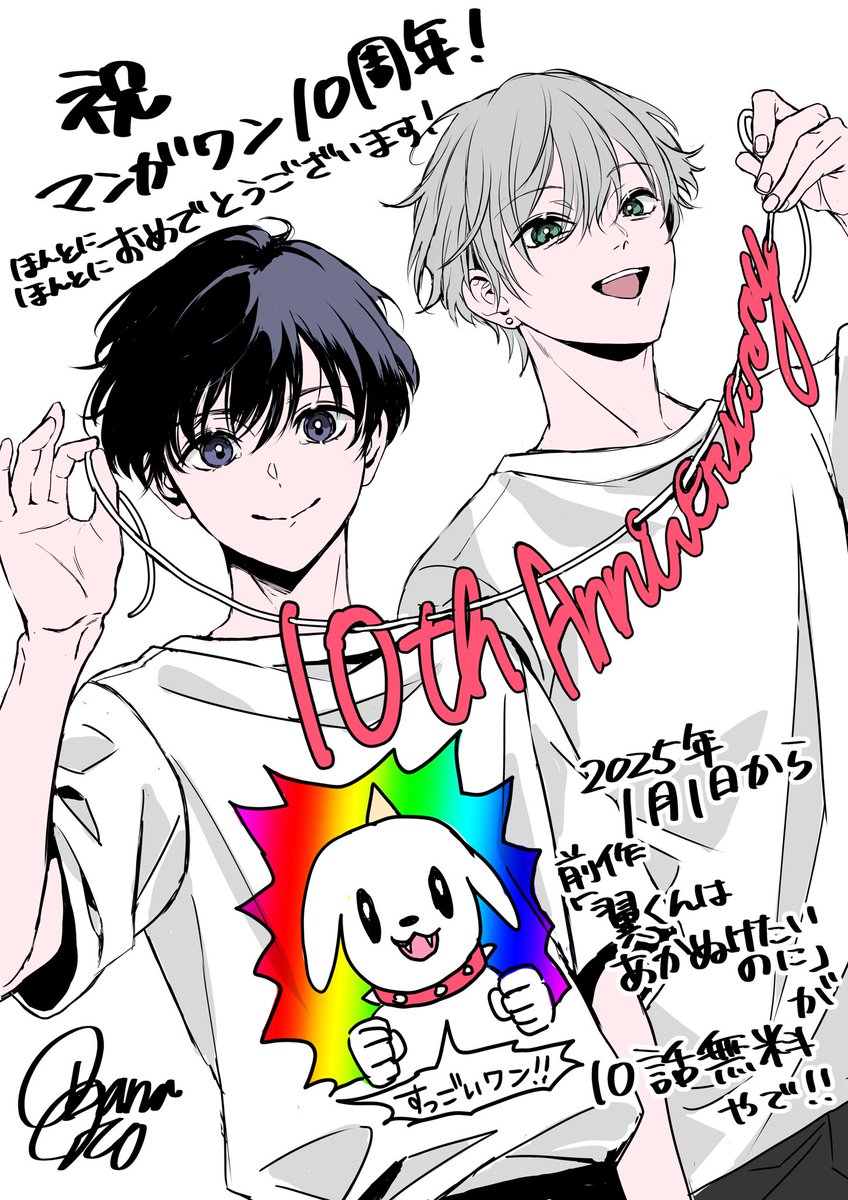 ✨🌼🤹‍♂️#マンガワン10周年🤹‍♂️🌼✨おめでとうございます！ 特設