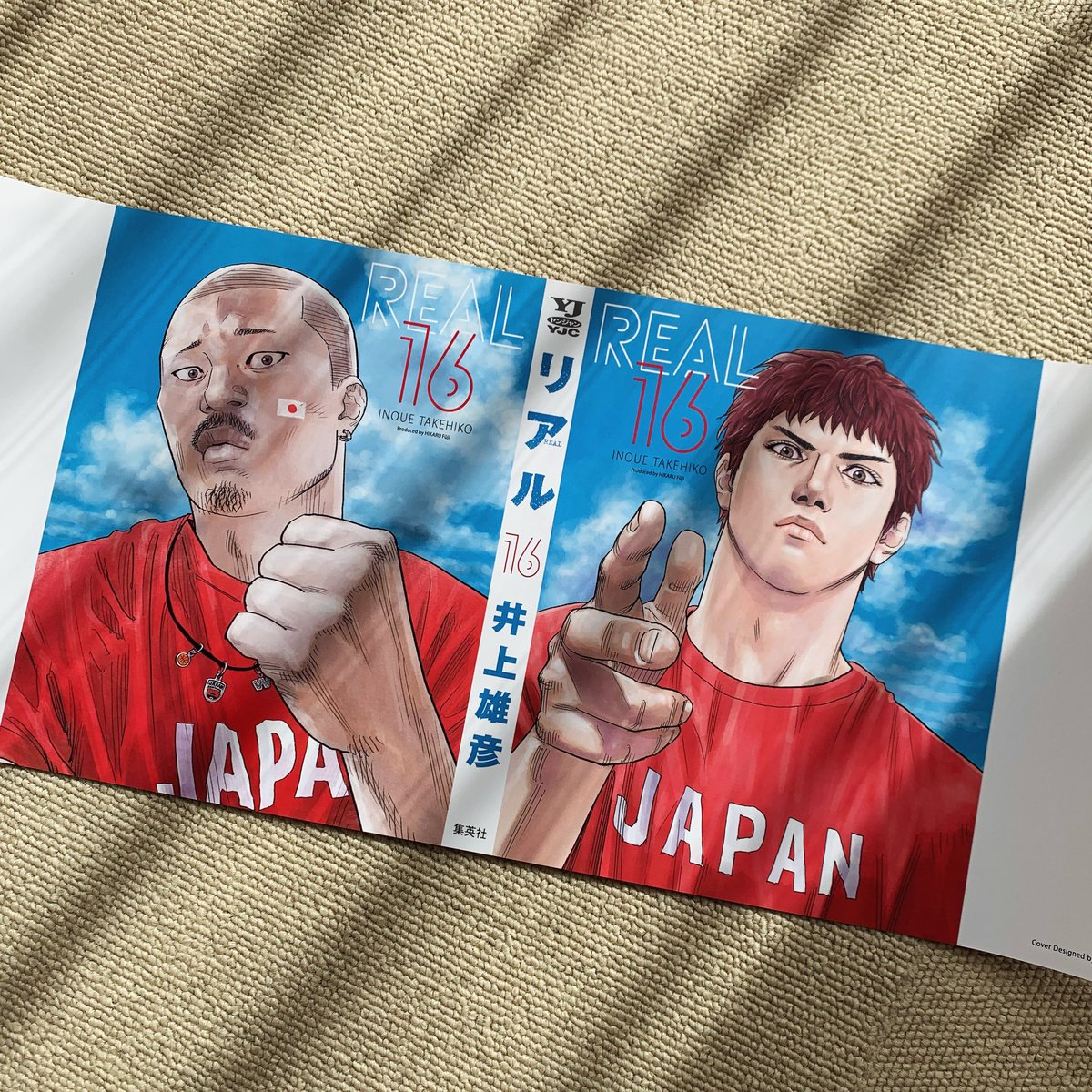 井上雄彦先生「リアル 16巻」 特製カバー 当選しました✨ ありがとう