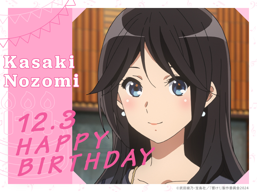 🎀𝙃𝙖𝙥𝙥𝙮 𝘽𝙞𝙧𝙩𝙝𝙙𝙖𝙮🎀 本日12月3日は、 北宇治高校吹奏楽部