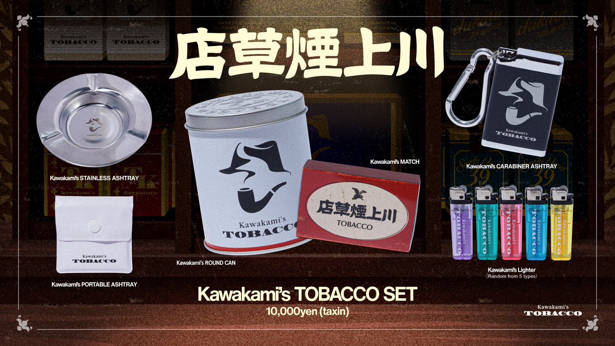 川上タバコ店グッズきたぁぁぁぁ👏🚬 私は非喫煙者なのですが、 普通に
