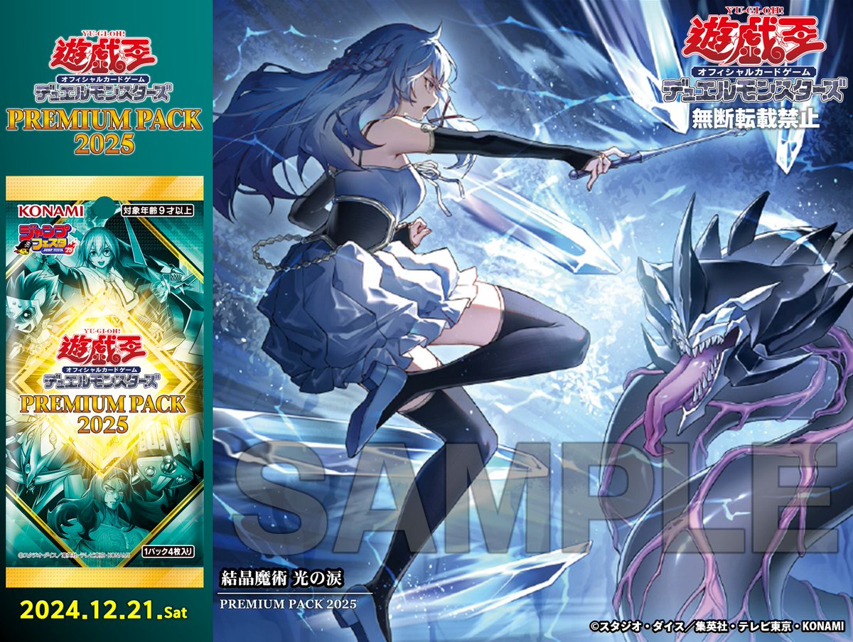 郵便局 結晶魔術 光の涙 赤シク 2枚他 郵便局 結晶魔術 光の涙 赤シク