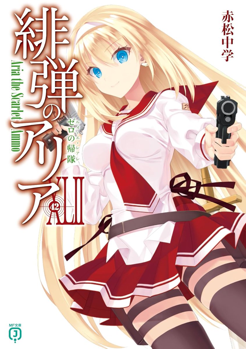 📖新刊&グッズ情報🎁】 25日の発売まであと10日!!! 『緋弾のアリア