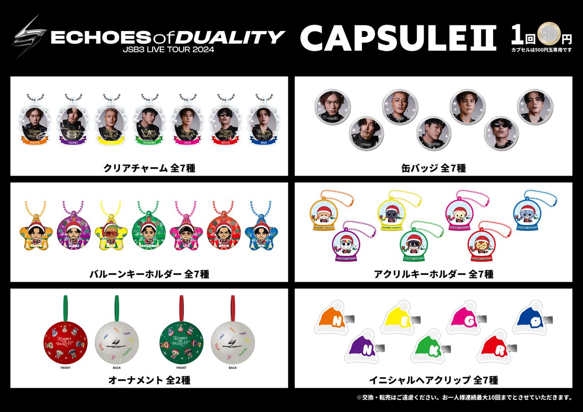 𝙀𝙑𝙀𝙉𝙏 𝙄𝙉𝙁𝙊𝙍𝙈𝘼𝙏𝙄𝙊𝙉 ー 会場物販案内 ー 三代目 J SOUL
