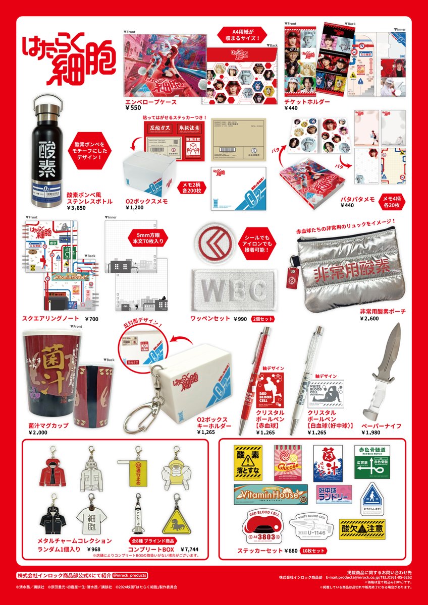🔴#映画はたらく細胞⚪ ⋱オリジナルグッズ発売‼⋰ 全国の上映劇場他に