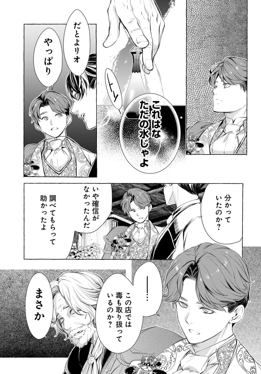 マンガPark で読める連載 「#社交界の毒婦とよばれる私 ～素敵な辺境伯