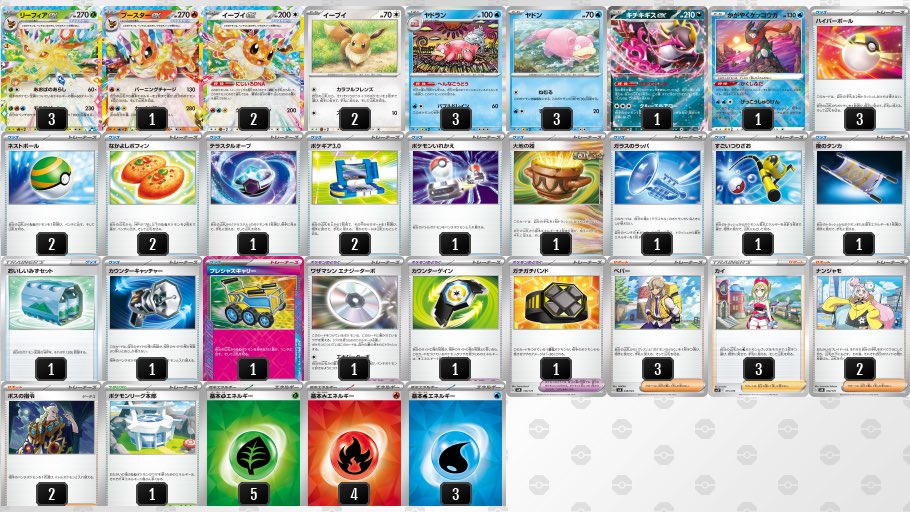 リーフィアex デッキ】 HP一斉回復の鬼耐久リーフィアex作りました