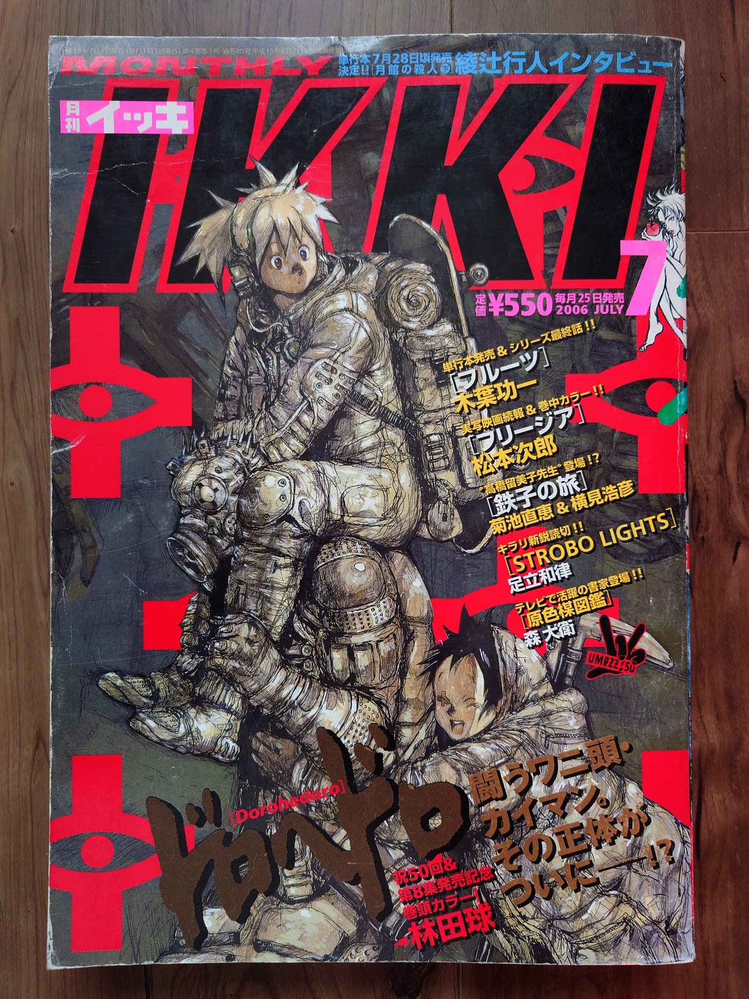 月刊ヒバナ 2015年12月号 ドロヘドロ掲載 青年雑誌 月刊IKKI イッキ