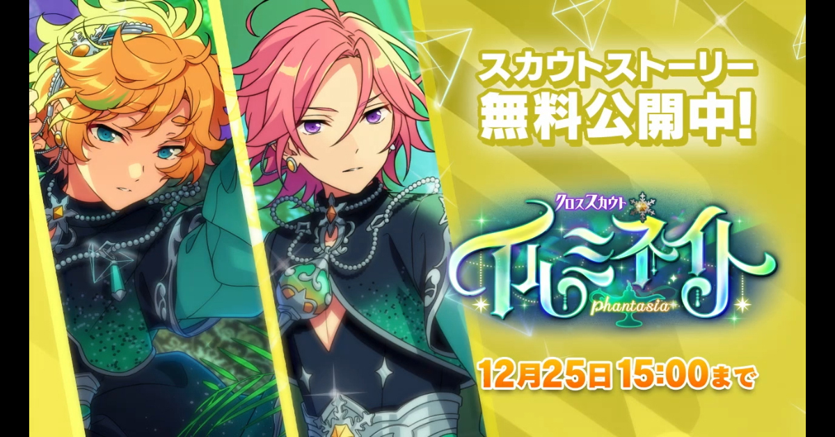 宙「宙たちの物語は、これからな～☆」 「クロススカウト イルミネイト