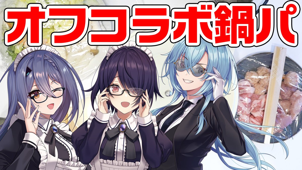 ◥◣#あおぎり高校 × #執事眼鏡 eyemirror◢◤ #音霊魂子 さん