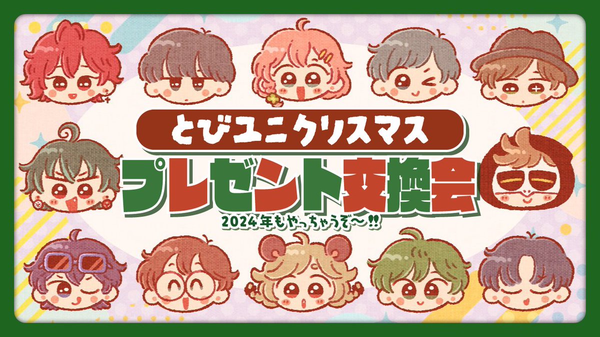 とびだせユニバース【とびユニ】 (@tobiuni117) / Posts / X