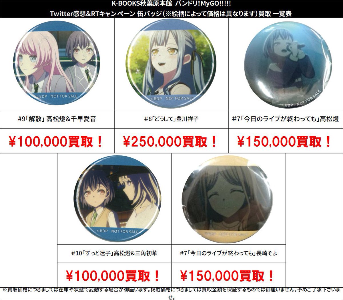 買取情報】 バンドリ！ MyGO!!!!! #買取akbkbMyGO 2nd Single 「音一会
