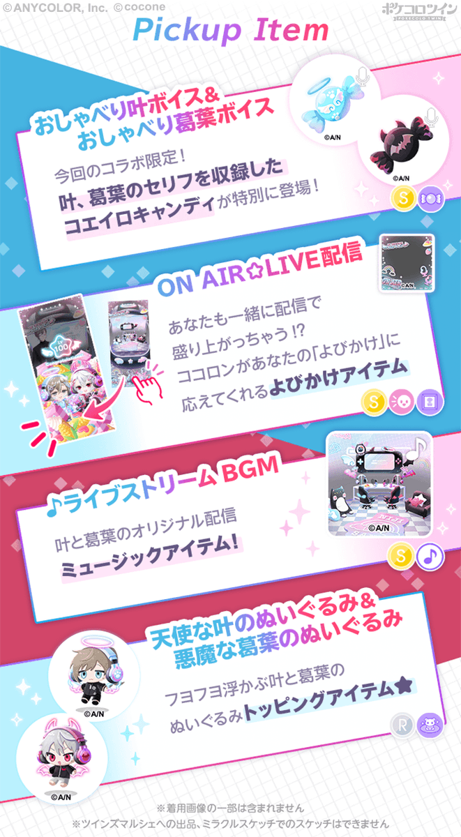 ʚ❤︎┈┈┈┈┈┈┈┈┈┈┈ 新コラボガチャ登場