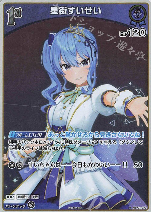 星街すいせい プロモ ホロカ ホロライブカードゲーム 星街すいせい