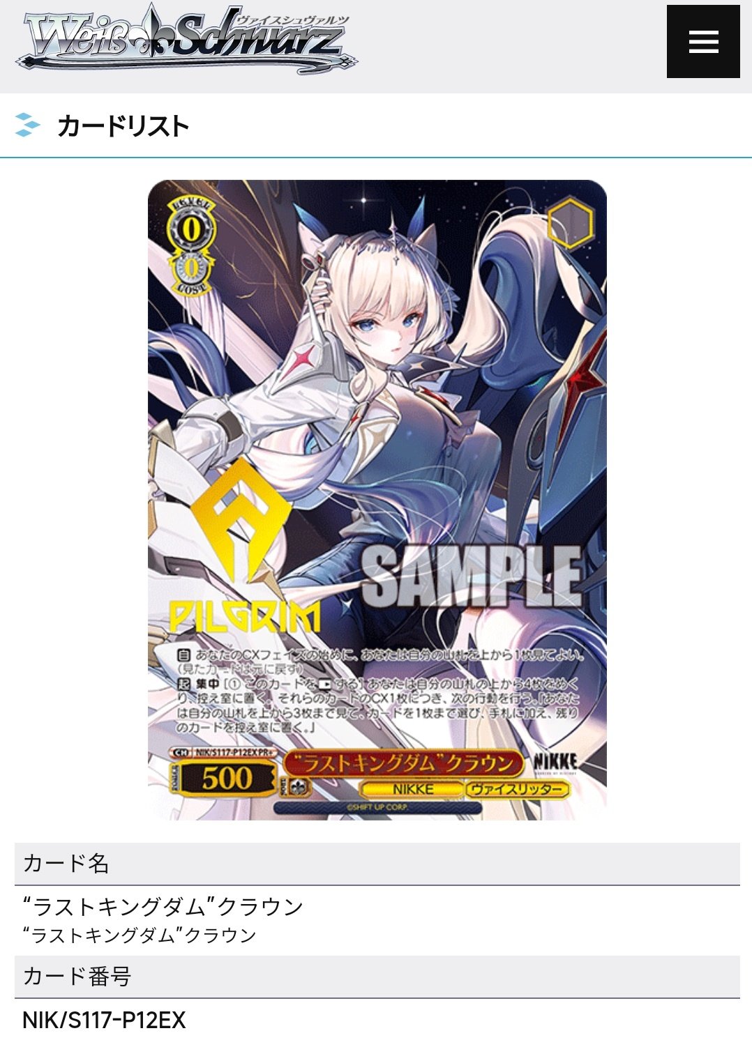 ヴァイス ニケ ラストキングダム クラウン PR+ ヴァイスシュヴァルツ