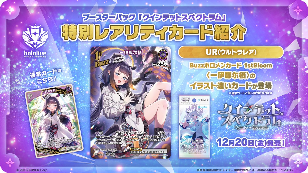 ホロカ 新カード紹介】 12月20日(金)発売のブースターパック