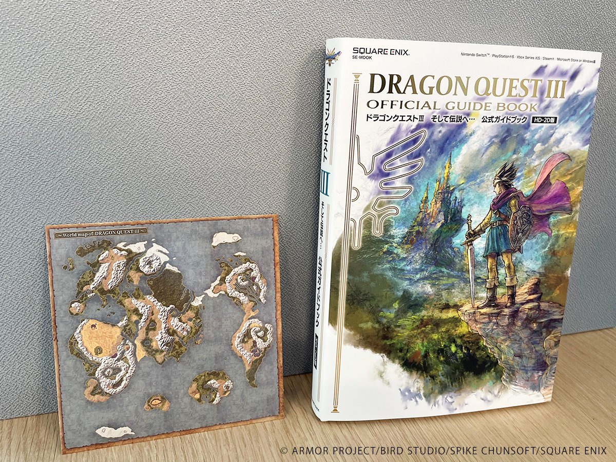 ドラゴンクエストIII そして伝説へ… 公式ガイドブック【HD-2D版】』 の