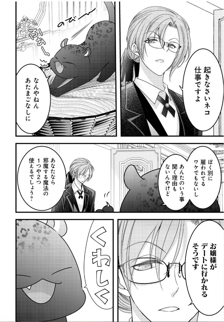 転生した女マフィアは異世界で平凡に暮らしたい』 本日11話目更新です